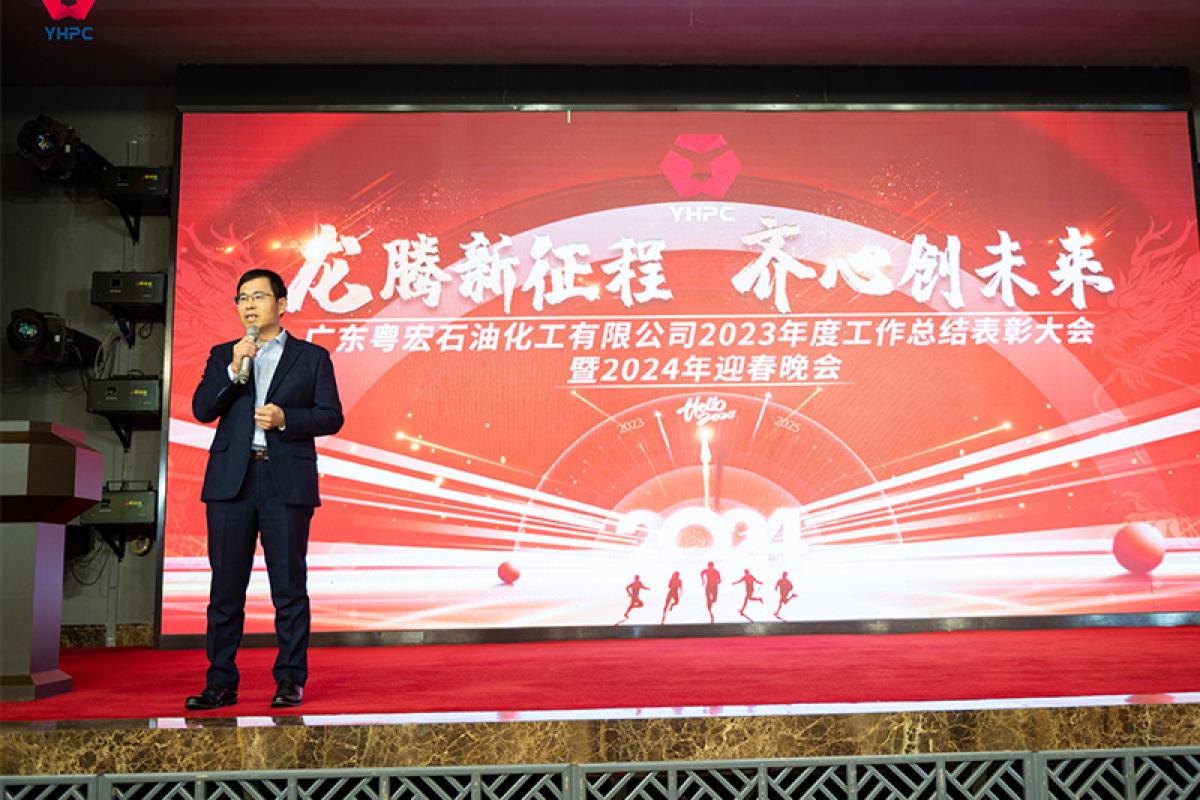 龍騰新征程，齊心創(chuàng)未來